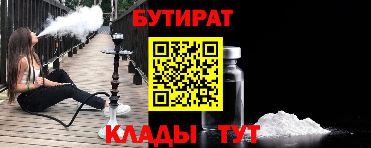 Серпухов  Бутират оксибутират  БУТИРАТ  Вход с VPN 