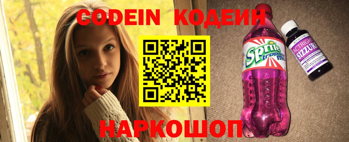 Серпухов  цены   Codein напиток Lean (лин)  Вход с VPN  Кодеиновый сироп Lean напиток Lean (лин) 