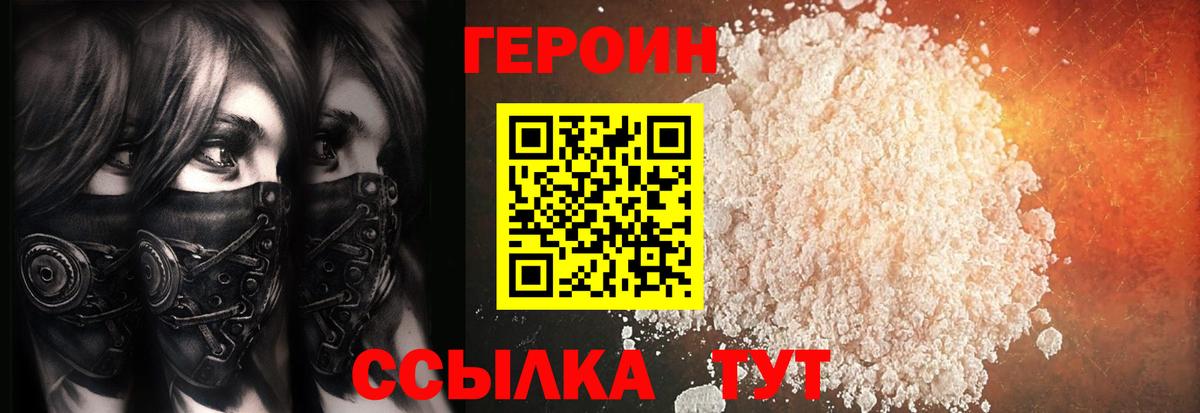 Героин Heroin  Вход с VPN  Серпухов 