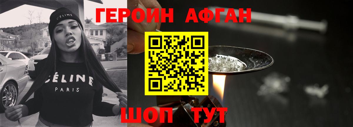 Героин Афган Серпухов