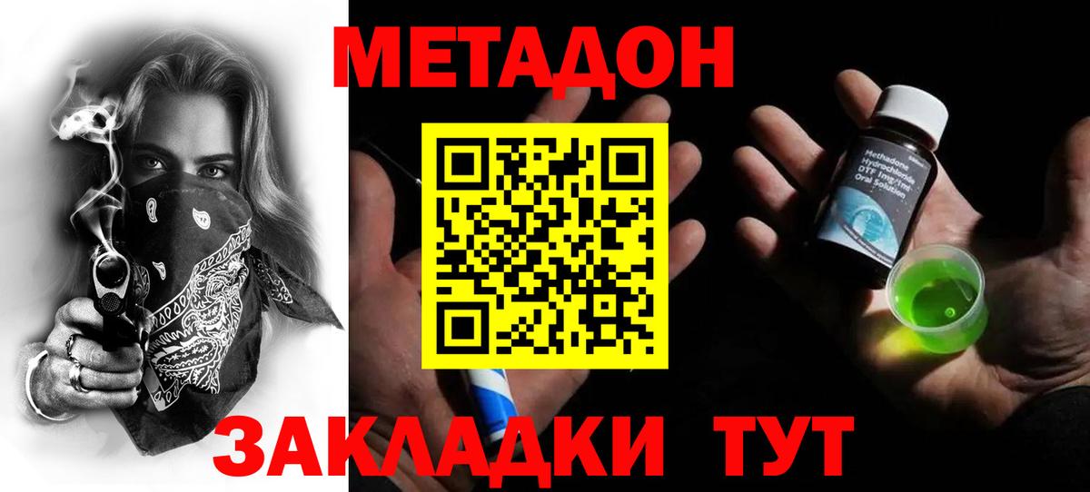 МЕТАДОН methadone  Вход с VPN  Серпухов 