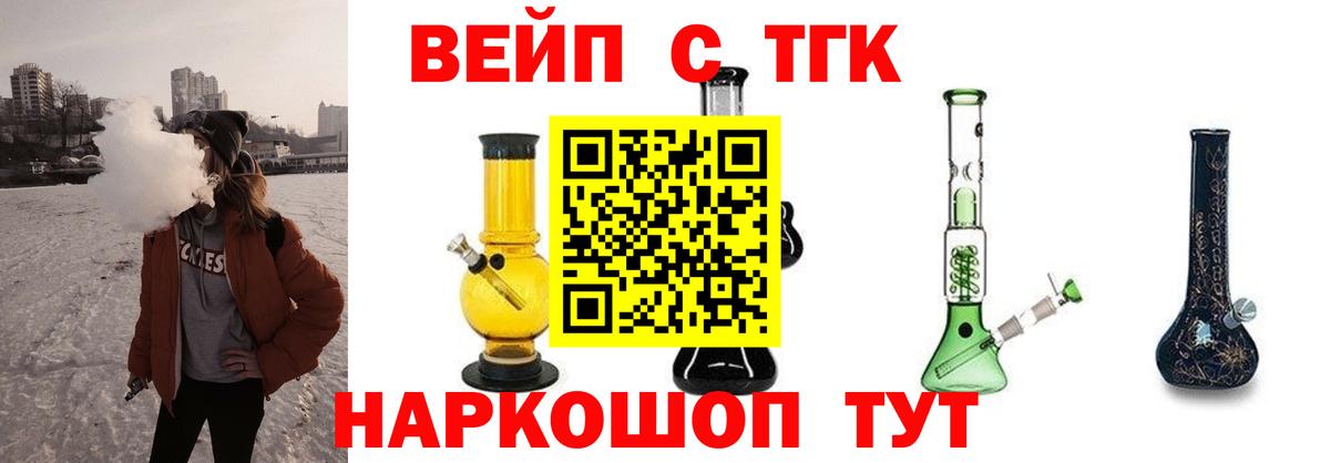 ТГК вейп с тгк Серпухов